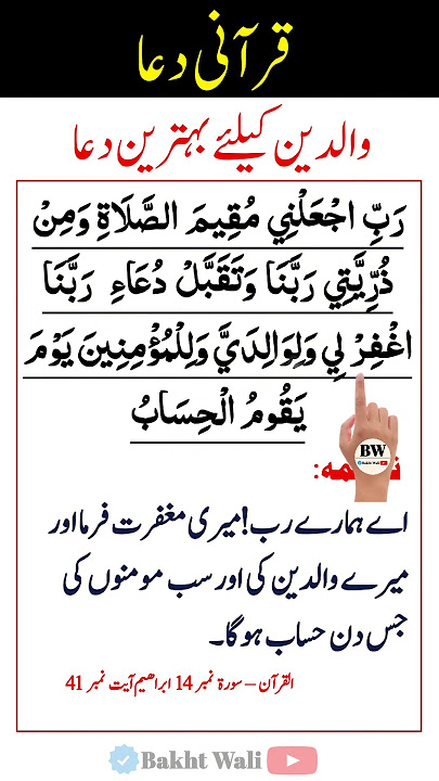 Rabbi jalni muqimas salati Dua with urdu translation