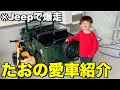 【愛車紹介】４歳が乗る高級車がカッコ良すぎたww