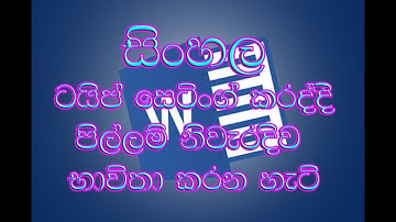 How to type mi,  and lu in sinhala with KeyRep