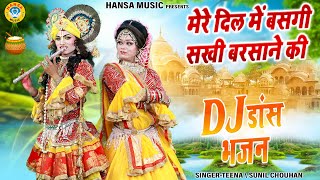 राधा अष्टमी झांकी ~ तेरे प्यार में फस गयी सखी बरसाने की | Radha Krishna Jhanki Bhajan |