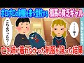 【2ch馴れ初め】毎日ボロボロの制服を来て登校する孤高の貧乏ギャル→亡き姉が着れなかった制服を譲った結果…