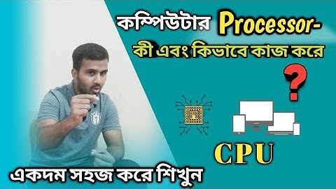 কম্পিউটার CPU/ Processor কি এবং এটি কিভাবে কাজ করে? Learn With Creator Notes
