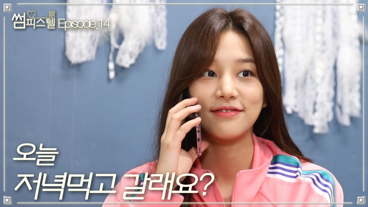 이제 우리 진짜 사귀는거니까 [썸피스텔 Ep.14] (광고포함)