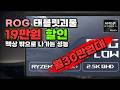 노트북처럼 쓰고 태블릿처럼 세우는 ASUS ROG 플로우 Z13 2025 19만원 아끼세요 라이젠 AI Max 플러스 395 64GB 1TB WIN11 Home GZ302EA-RU
