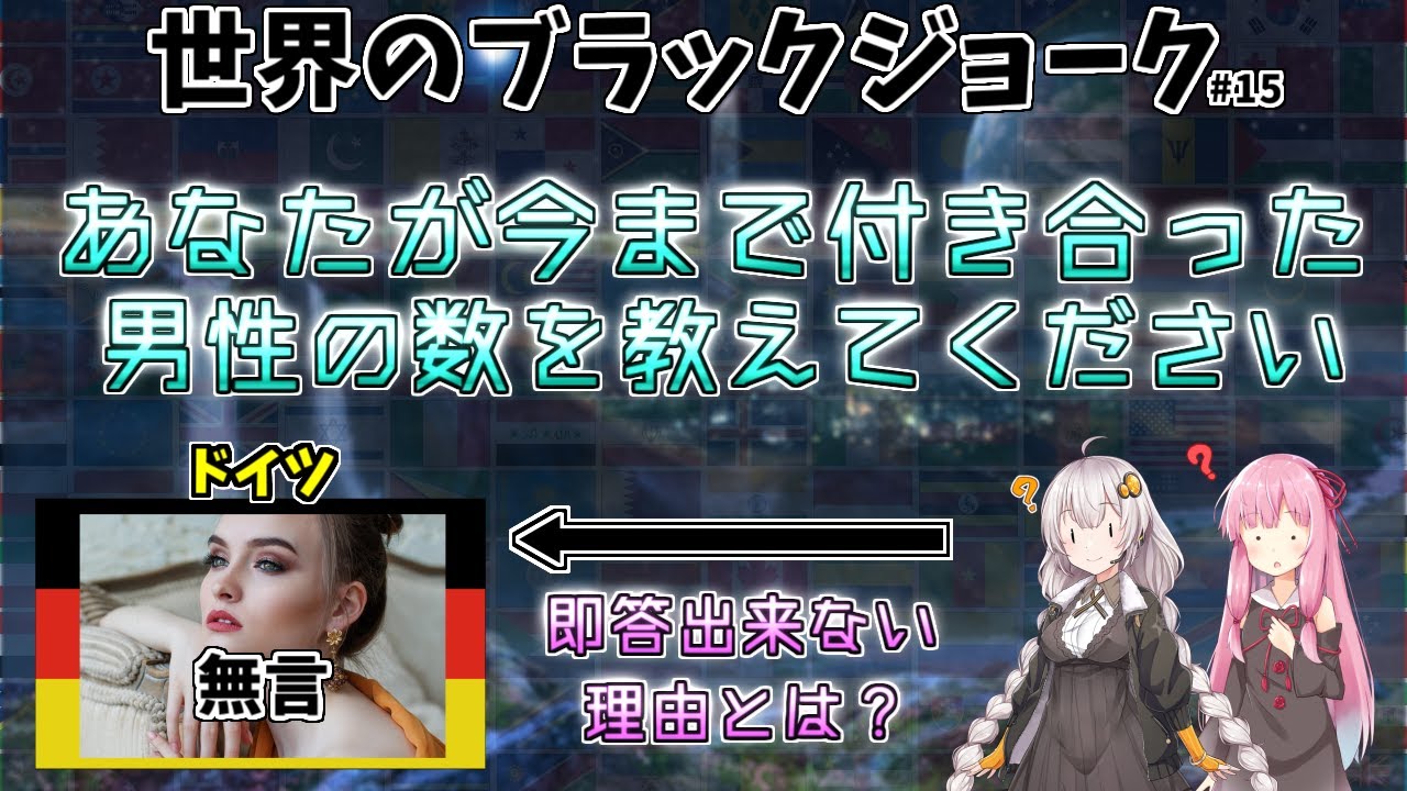【エスニックジョーク】ブラックジョークで世界や国の違いを解説 #15【VOICEROID雑学】
