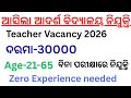 ଆସିଲା ଆଦର୍ଶ ବିଦ୍ୟାଳୟ ନିଯୁକ୍ତି 2026 ll PGT, TGT Post ll Apply Now ll Offline ଆବେଦନ ତାରିଖ 13 ଏପ୍ରିଲ