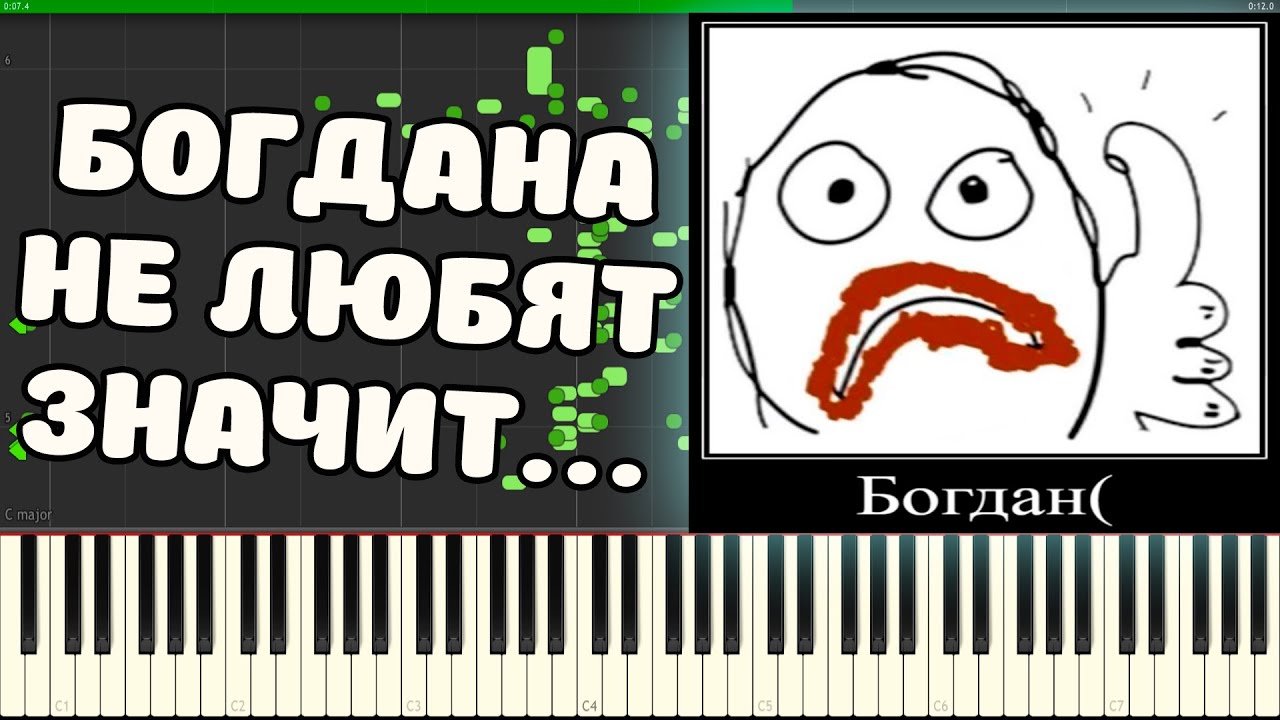 Богдана не любят значит Богдана не любят значит