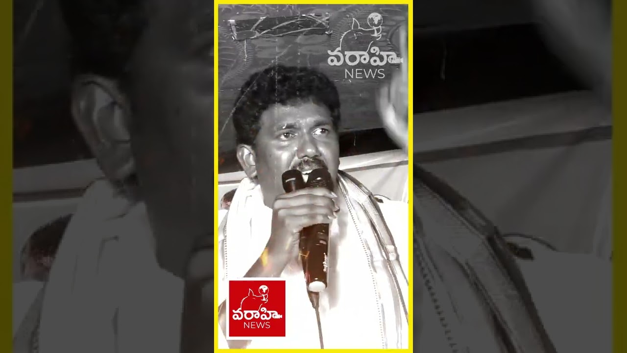 YouTube Short - చంద్రబాబు గారిని గెలిపించుకోవాలి. || Varahi News