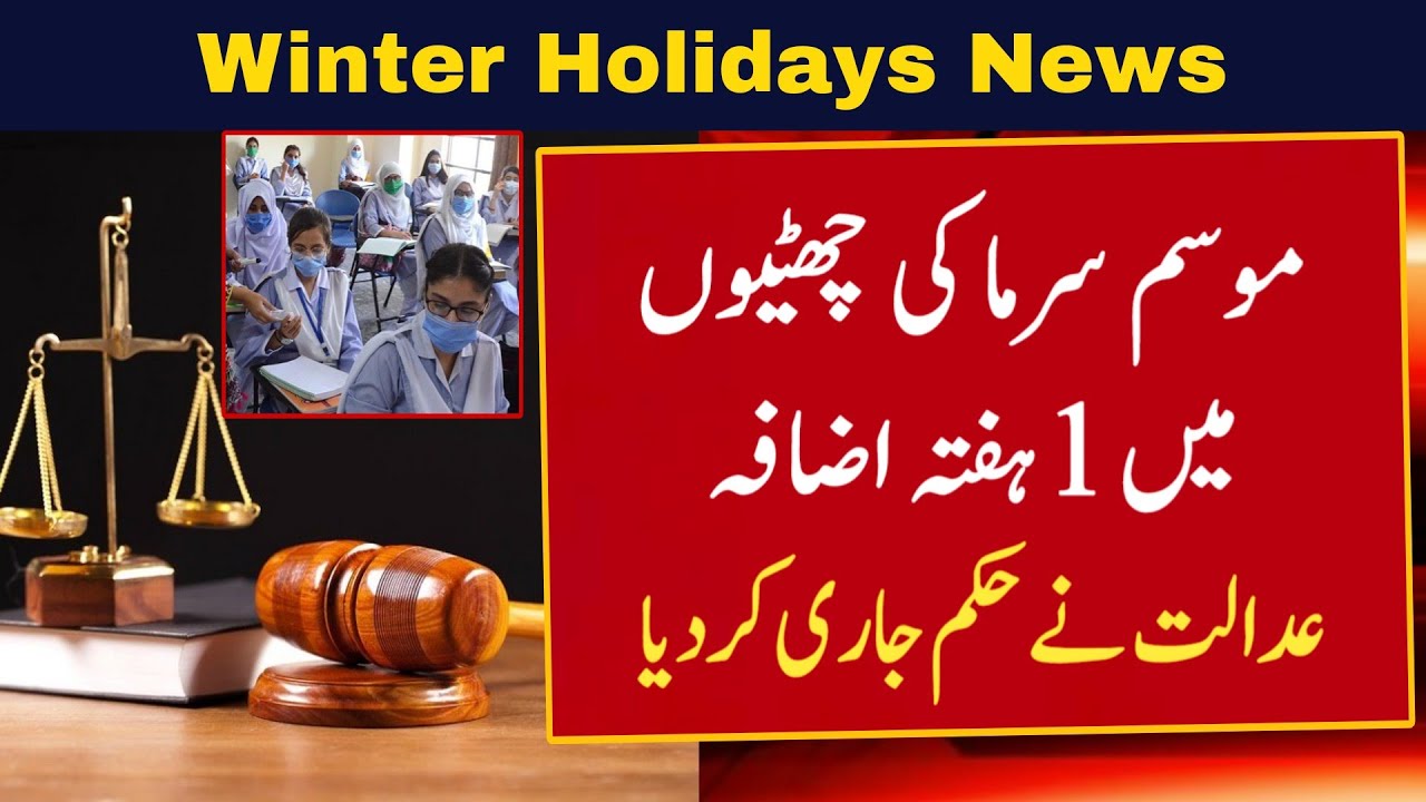 New Winter Vacation 2022 Notification Winter Vacation 2022 Punjab New Winter Vacation 2022 Notification Winter Vacation 2022 Punjab