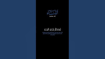 سورة النساء: الآية [ ٨٧ ]#القرآن_الكريم#الفرقان #سورة_النساء#ياسر_الدوسري #قرآن#قران_كريم