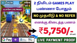 ₹5,750/-Earn Game Play Get Earning || Lifetime Earning || Live Proof || No Investment || Tamil