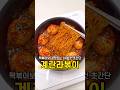 삶은계란 10배 맛있게 먹는 계란라볶이