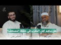 الكتاب المحفوظ الدكتور فتحي بودفلة الحلقة الثانية بودكاست نظرات