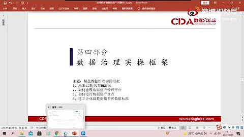 一小時精益數據治理實操框架 - 天天要聞