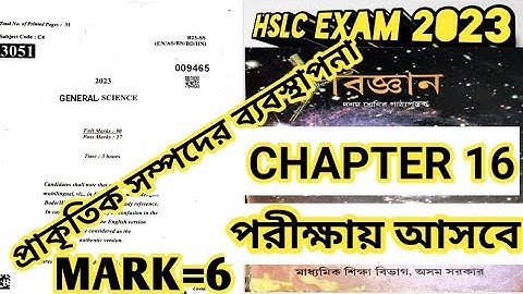 class10 science chapter 16||science chapter 16 most important question 2023|| hslc exam 2023 science