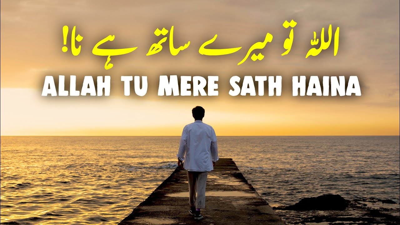 ALLAH Tu Mere Sath Haina | Heart Touching Reminder | Listen the Islam Q.K