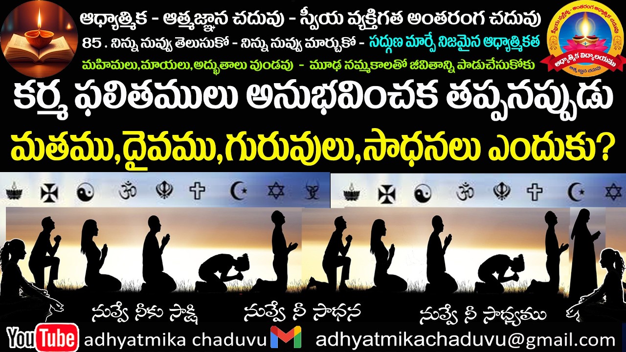 A85.కర్మ ఫలితములు అనుభవించక తప్పనప్పుడు ....