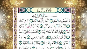 سورة   البلد  الشيخ ياسر الدوسري برواية حفص عن عاصم