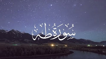 الفاتحة وما تيسر من سورة طه بصوت القارئ هيثم الدخين