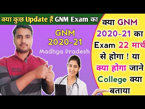 Mp GNM Exam क्या 22 March से होगा ! बहुत लोगों का सवाल है ! College क्या बताया हैं जाने 2020-21 Exam