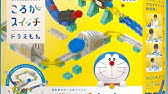 計算不要 ドラえもんひみつ道具マジック コンピューターペンシル Tenyo Doraemon Magic Computer Pencil Youtube