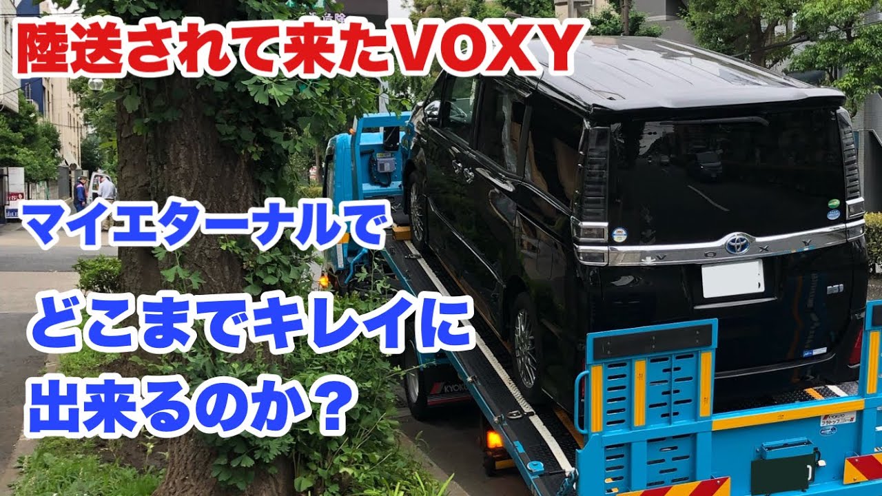 煌めき様♡ありがとうございます♡ ☆ご購入いただいた2018年 TOYOTA VOXY HV ZS煌 陸送されてきたので