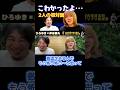 ひろゆきと初対面が怖かったっす【ひろゆき×岸谷五郎】 #ひろゆき #切り抜き #岸谷蘭丸 #岸谷五郎 #岸谷香 #奥井香 #プリプリ #shorts