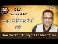 Q A Series 49 How To Stop Thoughts In Meditation Q A Series 49 How To Stop Thoughts In Meditation