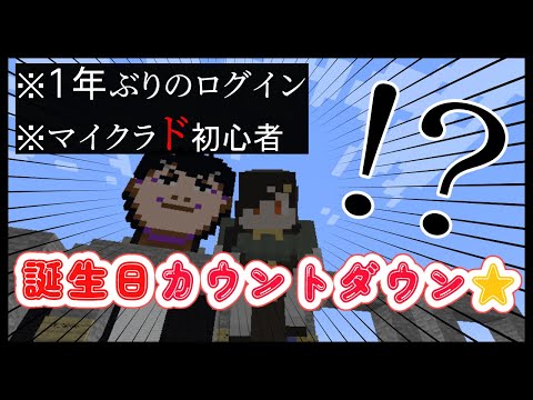 【Minecraft】24時ぴったりにいた場所で誕生日を迎えるマイクラ【白雪 巴/にじさんじ】