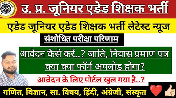 UP Junior Aided Teacher Bharti 2021 || Latest News | Form Filling 24 November 2025 |Form Kaise Bhare
