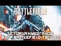 ИСТОРИЯ НУБОДРОБОВИКОВ | 8 ИГР BATTLEFIELD, 1 ВИДЕО