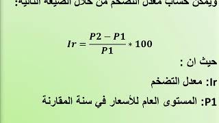 محاضرة آثار البطالة .. والتضخم