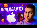 Apple — Это Косяк! Поддержка и Сервис Apple! Реальная история подписчика с Apple Watch!