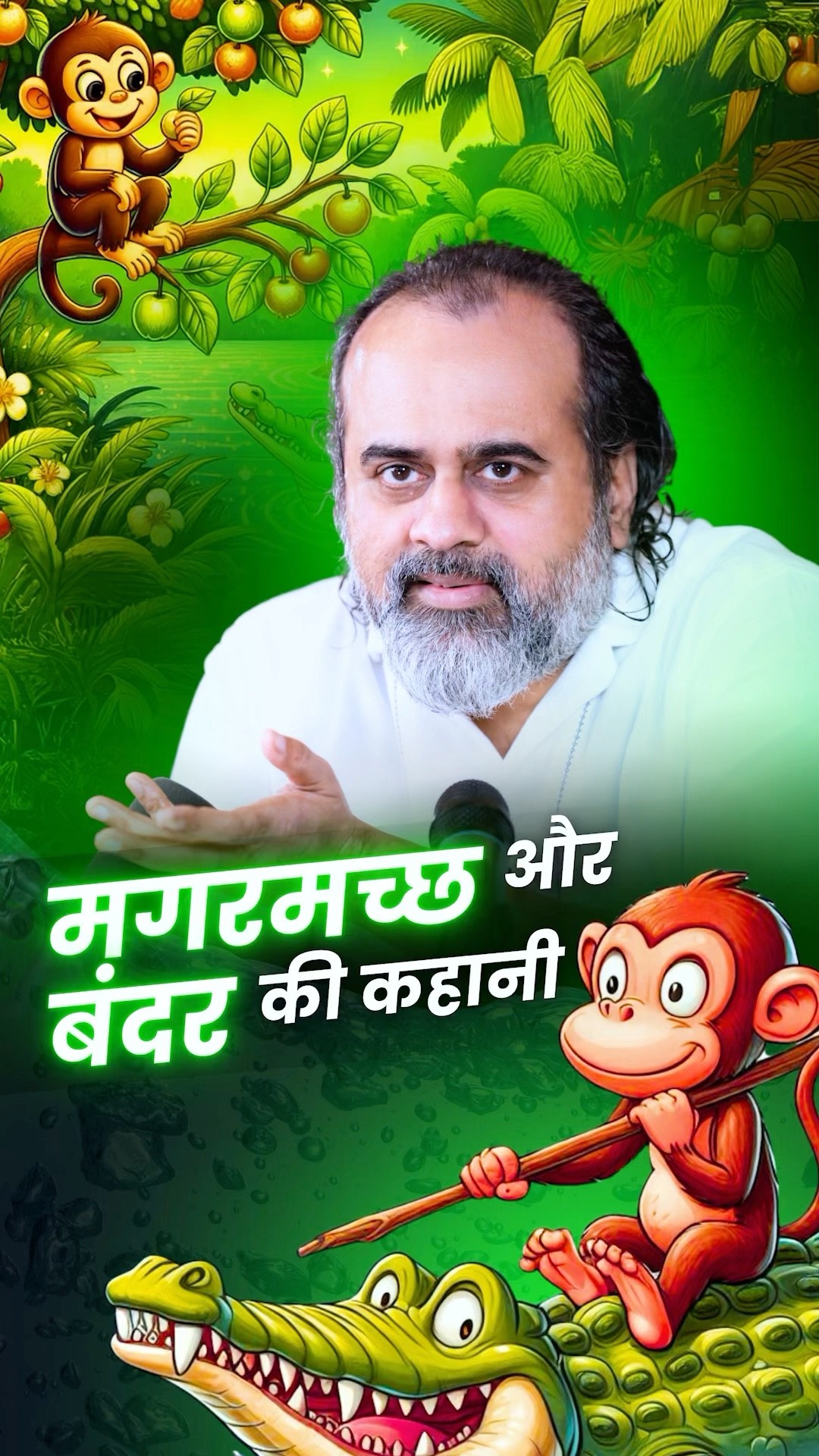 बंदर की दोस्ती! || आचार्य प्रशांत