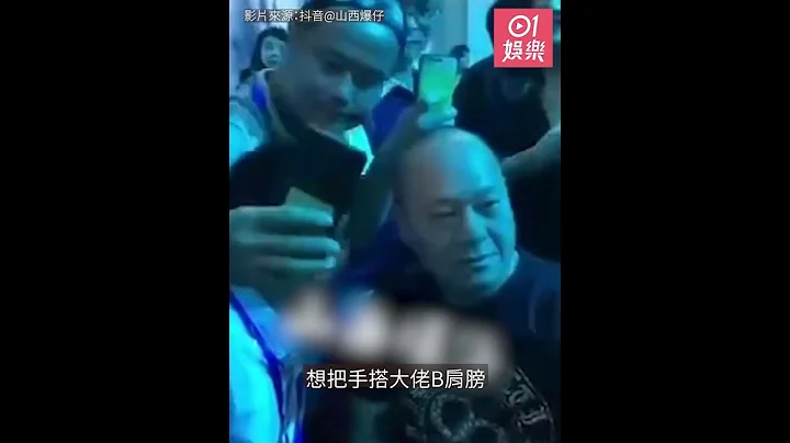 粉絲想搭膊頭合照惹不滿　大佬B嬲嬲豬︰一手打死你 - 天天要聞