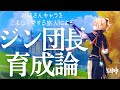 【原神】お姉さんキャラをこよなく愛する旅人によるジン団長育成論　#genshinimpact #原神