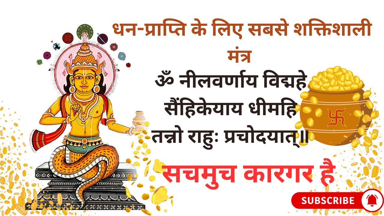 ॐ नीलवर्णाय विद्महे… | Rahu Dev Mantra for Fortune & Growth”