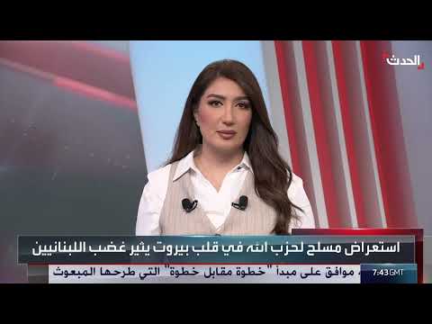 حصباني: مسيرة حزب الله بالسلاح محاولة لشراء الوقت والسيطرة على الدولة