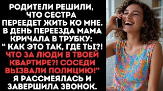 видео: Родители решили, что сестра переедет жить ко мне.Позже мама кричала в трубку: “Как это так, где ты?! картинка: Родители решили, что сестра переедет жить ко мне.Позже мама кричала в трубку: “Как это так, где ты?!
