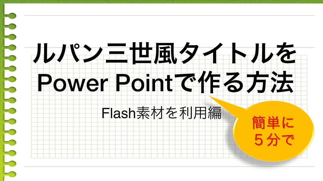 余興とかに使える ルパン三世のタイプライターが簡単に作成できる方法まとめ Re Webマガジン