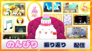 【2周年記念雑談】2周年だ！酒飲んで一緒に振り返ろう！【獣Vtuber】