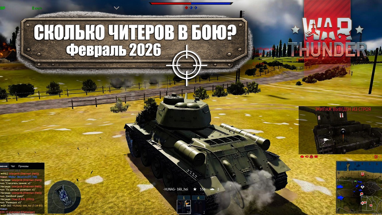 War Thunder. Сколько читеров в бою? | Проверили всех игроков противника