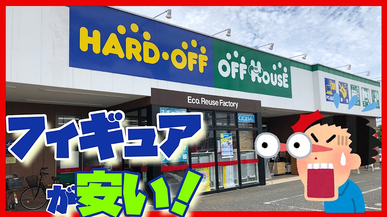 模型店巡りin埼玉県川越 19店舗目 ガンプラに掘り出し物 フィギュアが安い店 Hard Off川越今福店 に行ってきた ガンダム ドラゴンボール Youtube