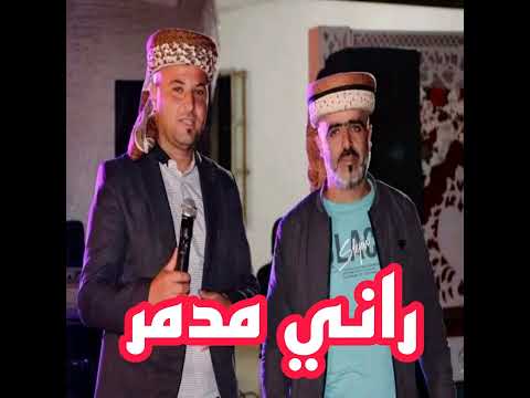 راني مدمر