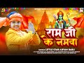      little star aryan babu  ram ji ke namwa  viral song shri ram bhajan 2024