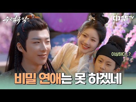 👀눈만 봐도 웃음 나는 <strong>단오</strong>💗연자경 #주렴옥막 #珠帘玉幕 #중화TV