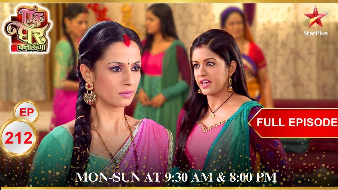 Poonam accused Kanika! | Full Episode:212 | Ek Ghar Banaunga