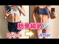 【細いウエストづくり】開いた肋骨を締める方法&トレーニング