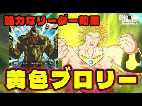 DBFW] Take advantage of powerful leader effects! Fight against the