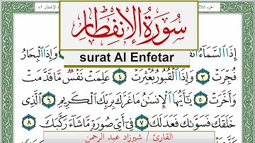 سورة الإنفطار شيرزاد عبد الرحمن طاهر Surah Al Enfetar Sherzad Taher برواية حفص عن عاصم